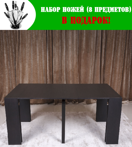 Стол обеденный - консоль Nicolas MANCHESTER венге MD000013 + Набор ножей Maxmark MK-K05 (8 предметов)