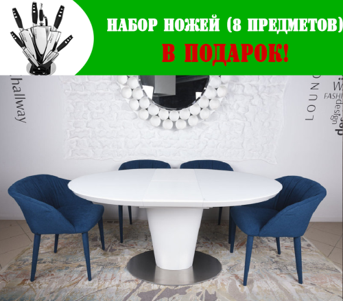 Стол обеденный Nicolas Georgia Белый MD000202 + Набор ножей Maxmark MK-K05 (8 предметов)