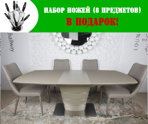 Стол обеденный Nicolas Atlanta Мокко MD000305 + Набор ножей Maxmark MK-K05 (8 предметов)