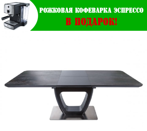 Стол обеденный Nicolas Toronto Керамика Коричневый Графит MD000346 + Подарок Рожковая кофеварка эспрессо Electrolux EEA111
