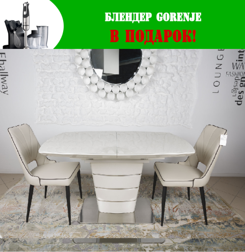 Стіл обідній Nicolas Atlanta Крем MD000189 + Блендер Gorenje HBX884QE