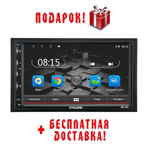 Автомагнитола 2 DIN CYCLONE MP-7047 AND