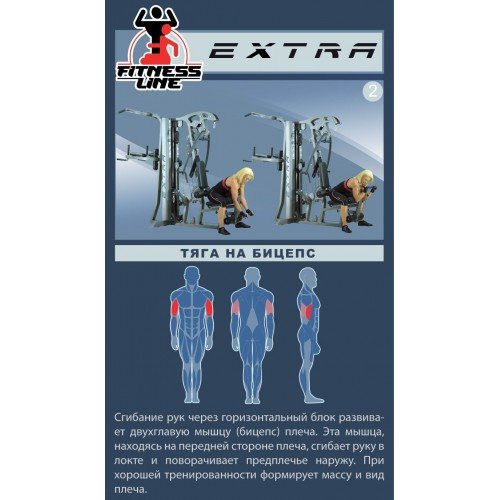 Фитнес станция Inter Atletika Экстра (ST-034)