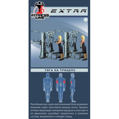 Фитнес станция Inter Atletika Экстра (ST-034)