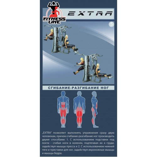 Фитнес станция Inter Atletika Экстра (ST-034)