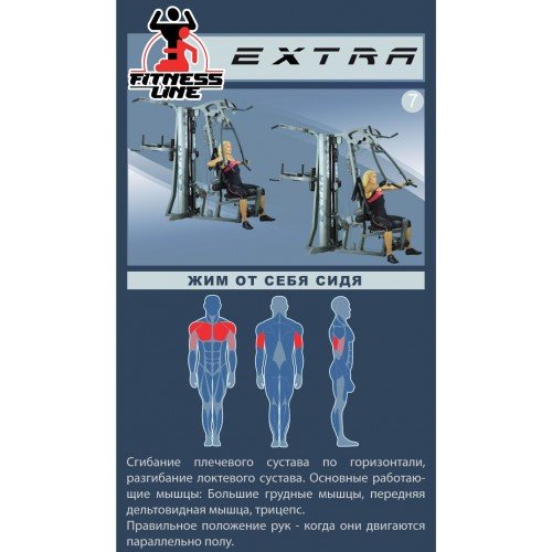 Фитнес станция Inter Atletika Экстра (ST-034)