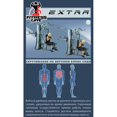 Фитнес станция Inter Atletika Экстра (ST-034)