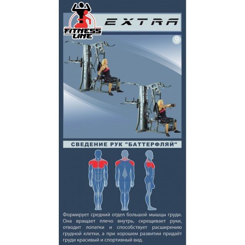 Фитнес станция Inter Atletika Экстра (ST-034)