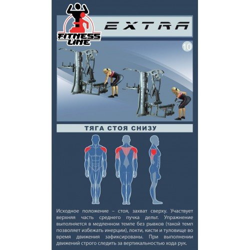 Фитнес станция Inter Atletika Экстра (ST-034)