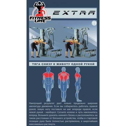 Фитнес станция Inter Atletika Экстра (ST-034)