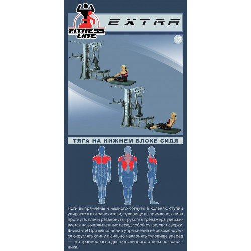 Фитнес станция Inter Atletika Экстра (ST-034)