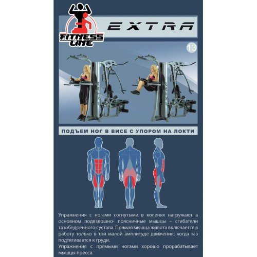 Фитнес станция Inter Atletika Экстра (ST-034)