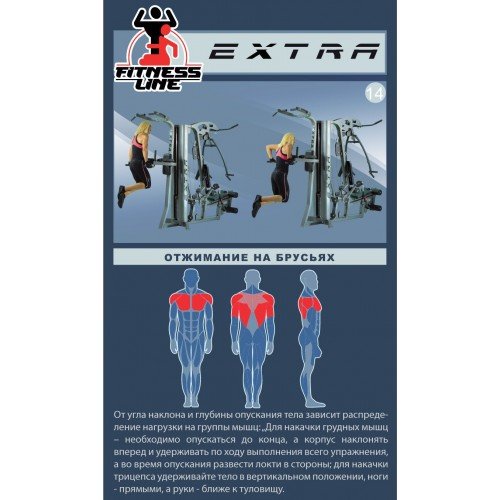 Фитнес станция Inter Atletika Экстра (ST-034)