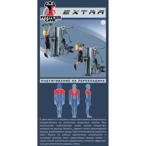 Фитнес станция Inter Atletika Экстра (ST-034)