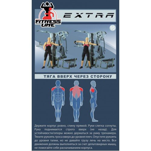 Фитнес станция Inter Atletika Экстра (ST-034)