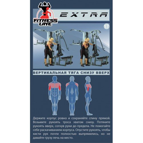 Фитнес станция Inter Atletika Экстра (ST-034)