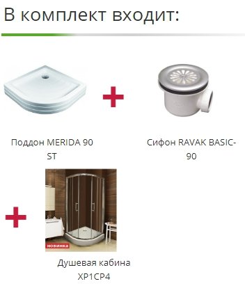 Душова кабіна Ravak ХР1СР4-90 + піддон + сифон (АКЦІЯ)