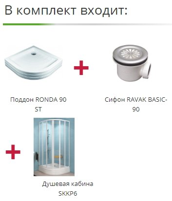 Душевая кабина Ravak SKKP6-90 + поддон + сифон (АКЦИЯ)