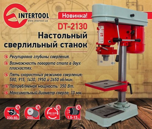 Сверлильный станок Intertool DT-2130