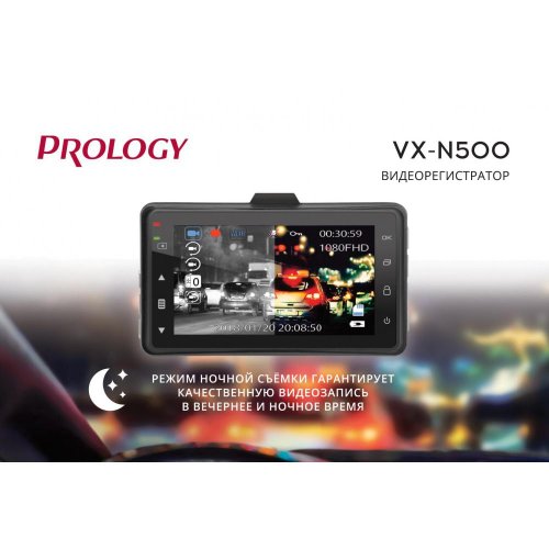 Видеорегистратор Prology VX-N500
