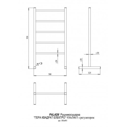 Рушникосушарка PALADii Гера квадрат Електро 930х500 / 5 НКв001
