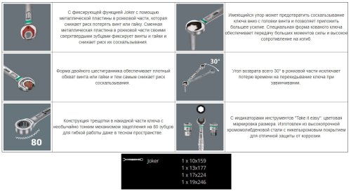 Набор ключей трещеточных WERA 05073290001 (4 предмета)