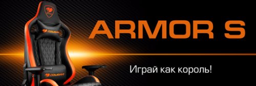 Крісло геймерське Cougar Armor S