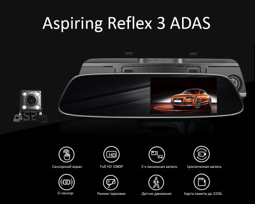Видеорегистратор-зеркало Aspiring Reflex 3