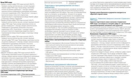 Сигнализация Pandora DXL 4910UA (3G) без сирены