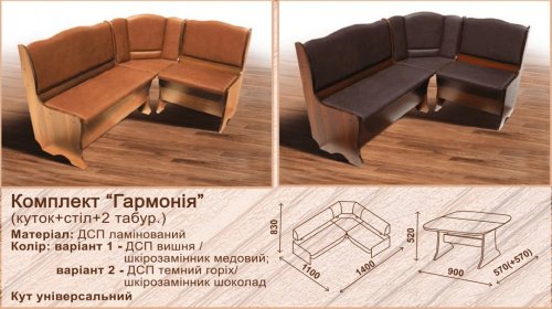 Кухонний куточок МІКС-меблі Гармонія темний горіх / шоколад