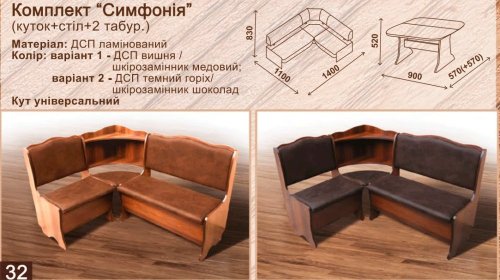 Кухонный уголок МИКС-мебель Симфония темный орех/шоколад