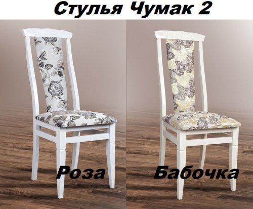 Стул МИКС-мебель Чумак-2 слоновая кость/бабочка