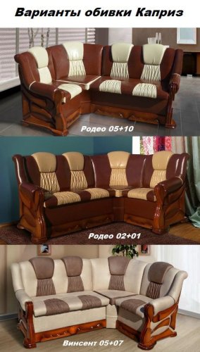 Кухонный уголок МИКС-мебель Каприз орех/винсент 05+07