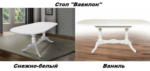 Стол обеденный МИКС-мебель Вавилон ваниль
