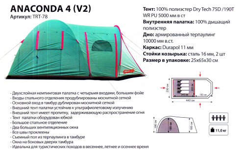 Палатка Tramp Anaconda v2 TRT-078