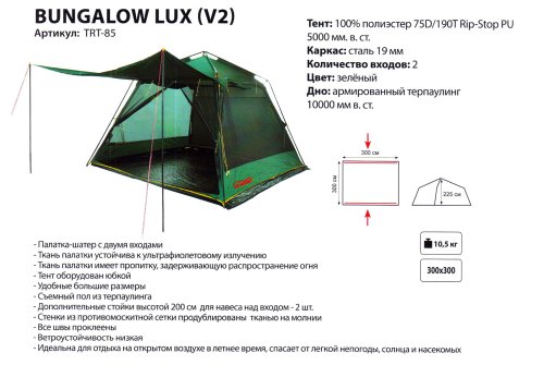 Шатер Tramp Bungalow Lux v2 TRT-085