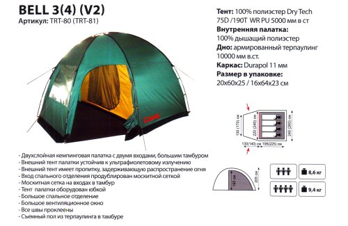 Палатка Tramp Bell 3 v2 (TRT-080)