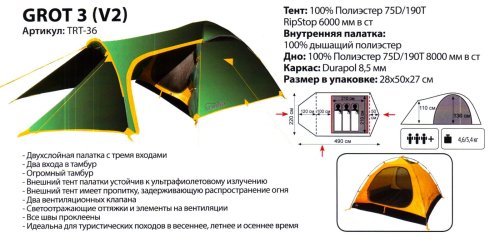Палатка Tramp Grot v2 (TRT-036)