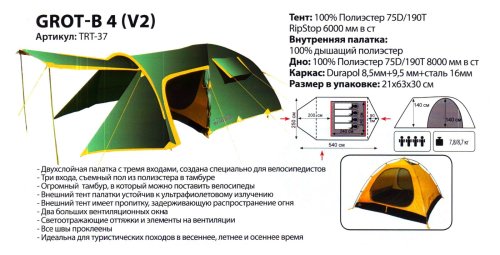 Палатка Tramp Grot В v2 TRT-037
