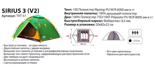 Універсальний намет Tramp Sirius 3 TRT-117
