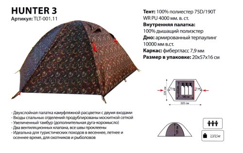 Палатка Tramp Hunter (TLT-001.11)