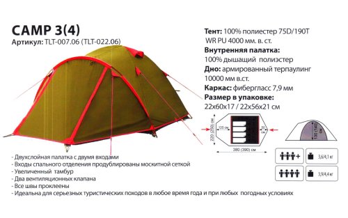 Палатка Tramp Camp 3