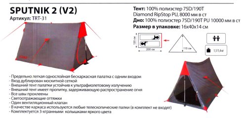 Палатка Tramp Sputnik TRT-047.08