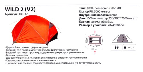 Намет Tramp Wild TRT-047.02