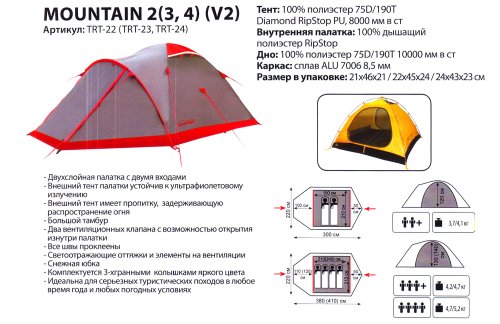 Палатка Tramp Mountain 4 v2 TRT-024