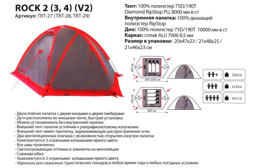 Палатка Tramp Rock 4 v2 TRT-029