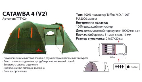 Палатка Totem Catawba TTT-006.09