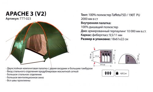Палатка Totem Apache (TTT-007.09)