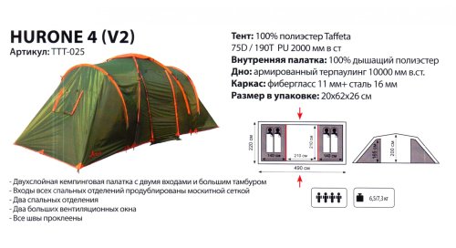 Палатка Totem Hurone