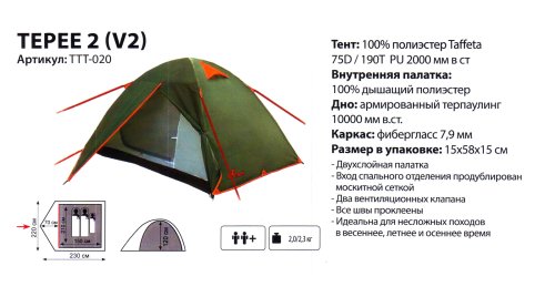 Палатка Totem Tepee (TTT-020)